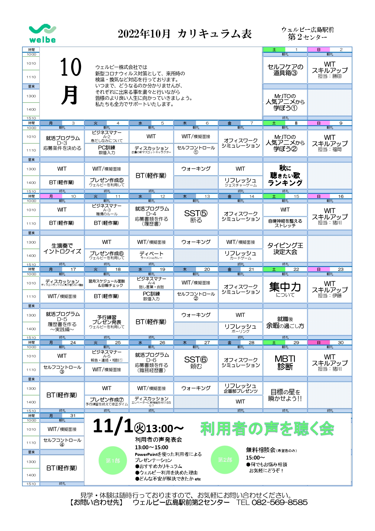 10月　カリキュラム表【広島第2】+(14)_page-0001